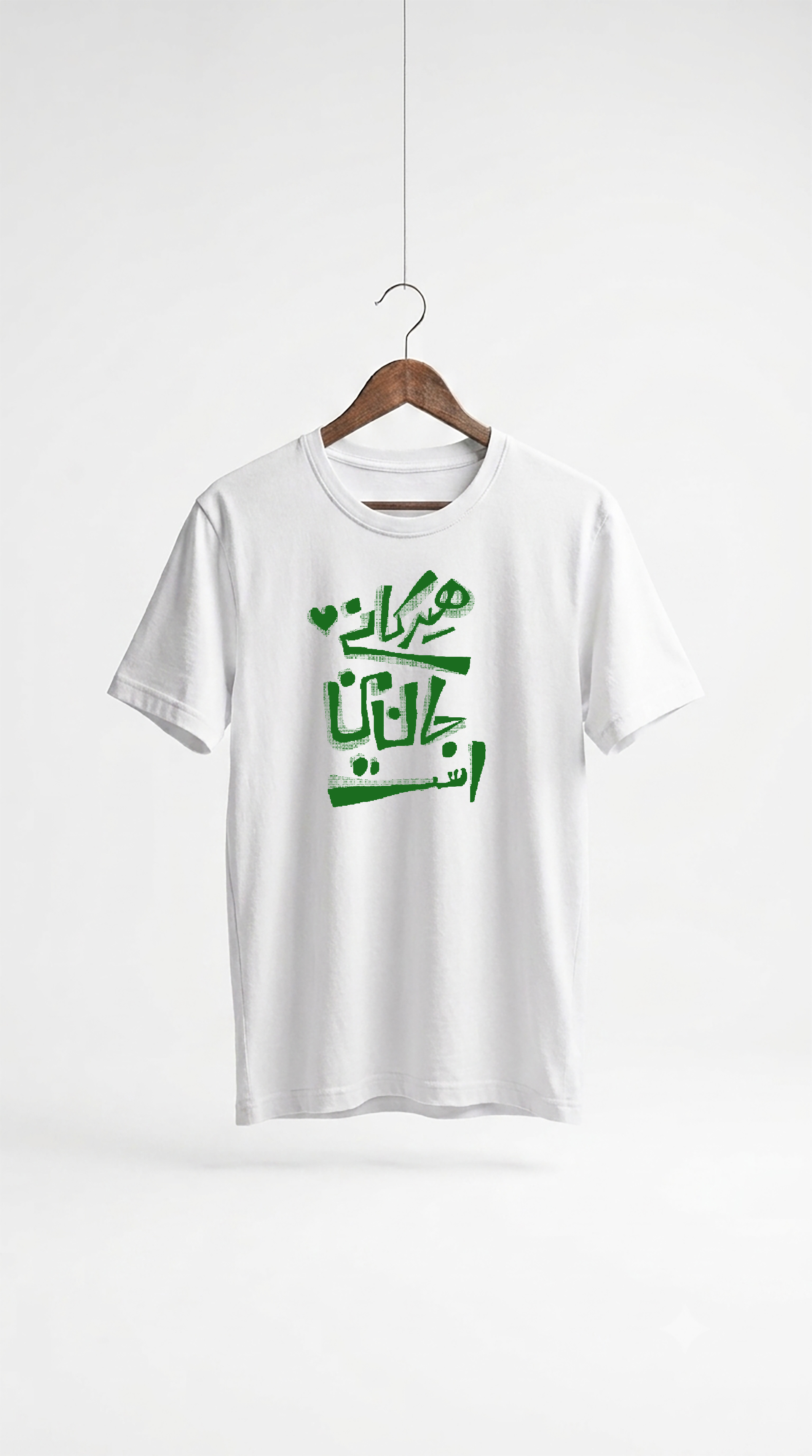 تی شرت نخ پنبه یونیسکس طرح هیرکانی جان من است از کالکشن تایپوگرافی صنوبر